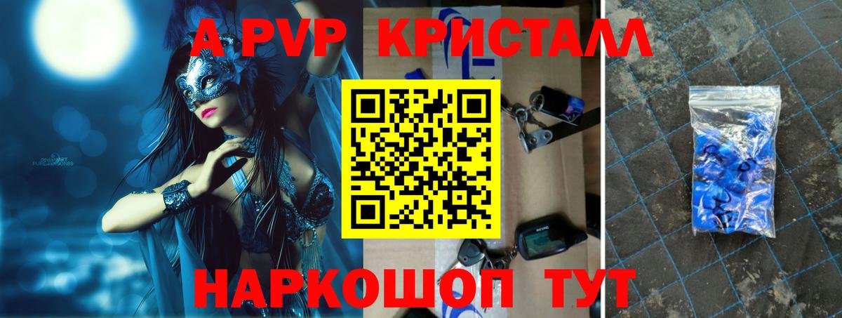 Alpha PVP СК КРИС  А ПВП Соль  A PVP  Alpha-PVP мука  Пугачёв  Вход с VPN 