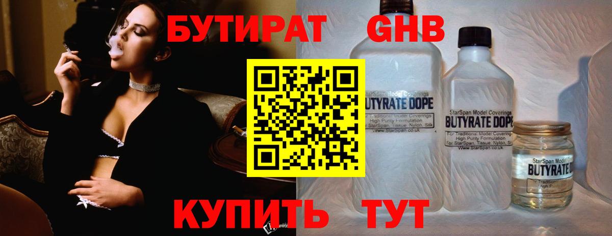 Бутират Butirat Пугачёв