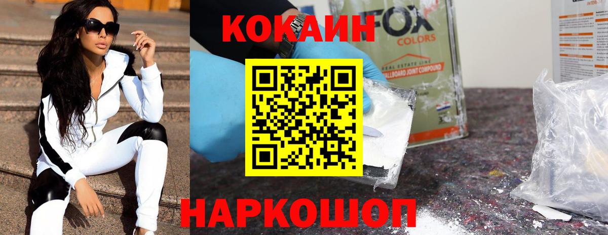 Cocaine 97%  магазин продажи   КОКАИН 99%  Пугачёв  Вход с VPN 