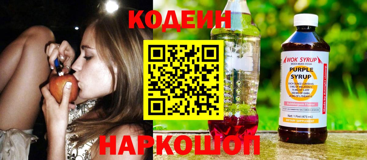 Пугачёв  Кодеиновый сироп Lean Purple Drank  Вход с VPN  Codein напиток Lean (лин) 