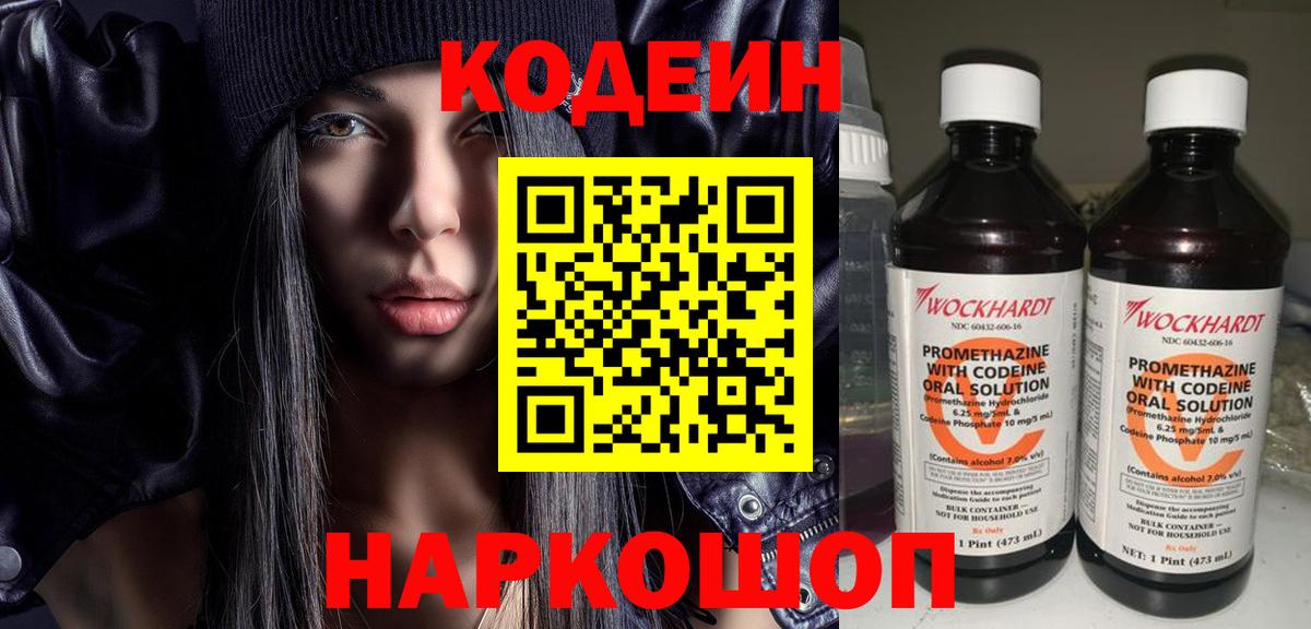 Кодеиновый сироп Lean Purple Drank Пугачёв