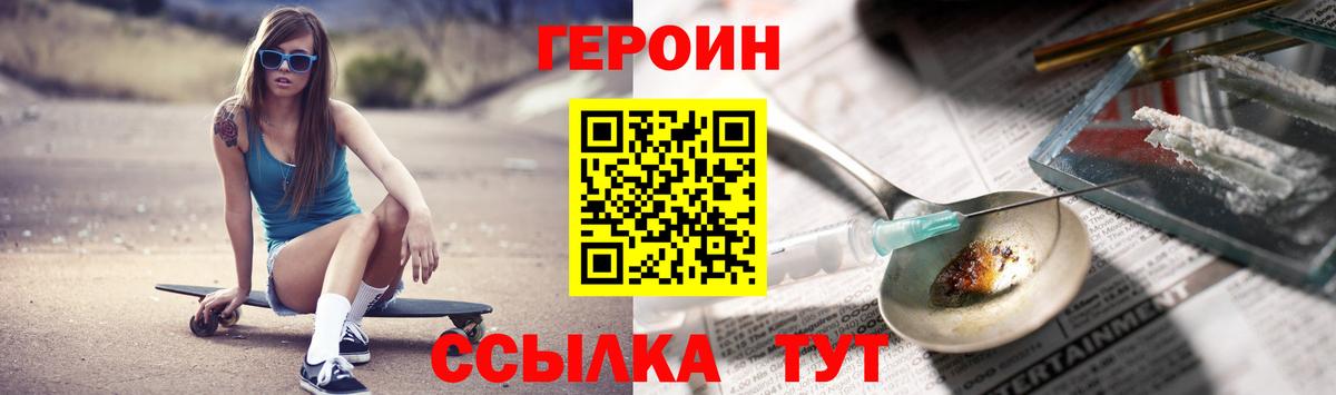 Героин хмурый  ГЕРОИН  Пугачёв  Вход с VPN 