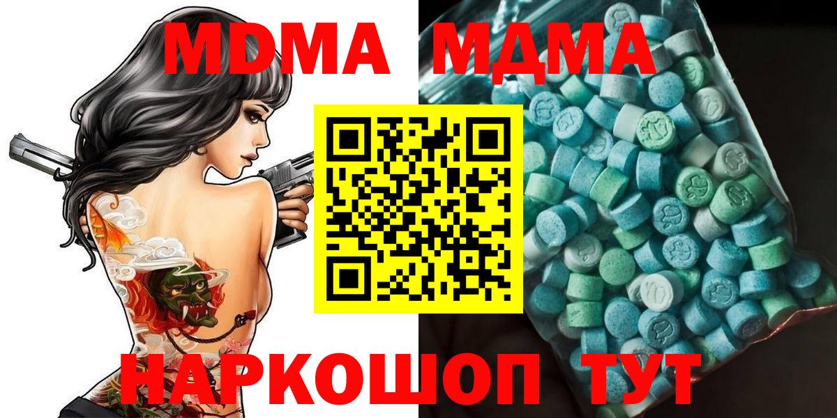 МДМА кристаллы  Вход с VPN  MDMA молли  Пугачёв 
