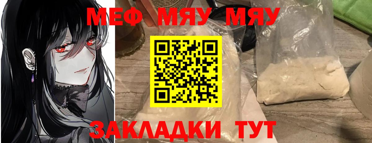 купить наркотик  Мефедрон VHQ  Меф  Пугачёв  Вход с VPN  МЕФ VHQ 