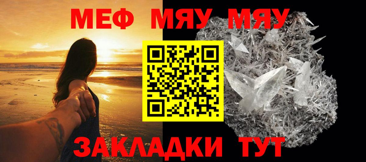 Мефедрон кристаллы Пугачёв